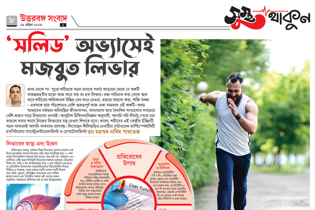 Uttarbanga Sambad