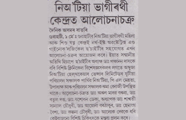 Publication: Dainik Assam<br>Date: 02.06.2026<br>Page: 07<br>Edition: Guwahati