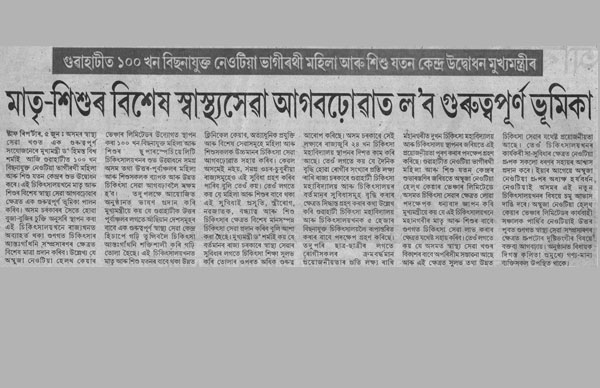 Publication: Asomiya Khabar<br>Date of Release: 5th June 2025