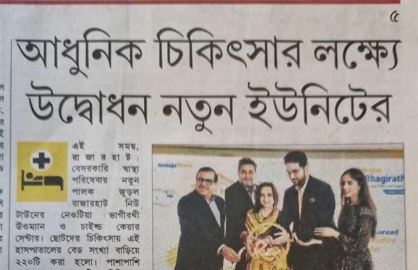 Publication: Ei Samay<br>

 Date: 12th Dec, 2025<br>
 
 Headline: Inauguration of the new unit aimed at advancing modern healthcare<br>

 Page No.: 05<br>

 Edition: Kolkata