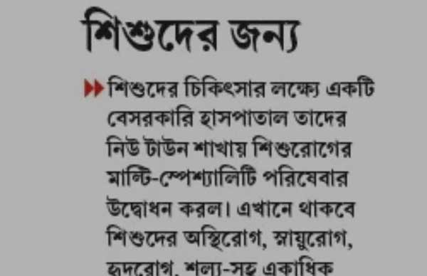 Publication: Anandabazaar Patrika<br>
 
 Date: 12th Dec, 2025<br>

 Headline: For Children<br>

Page No.: 09<br>

 Edition: Kolkata<br>