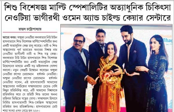 Publication: Aro Khobor<br>
 Date: 12th Dec, 2025<br>
 Headline: State-of-the-art paediatric multispecialty treatment at Neotia Bhagirathi Woman & Child Care Centre<br>
 Page No.: 02<br>
 Edition: Kolkata