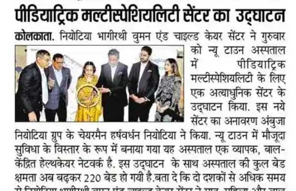 Publication: Prabhat Khabar<br>
 
 Date: 12th Dec, 2025<br>

 Headline: Inauguration of the Paediatric Multispeciality Centre<br>

Page No.: 09<br>

 Edition: Kolkata