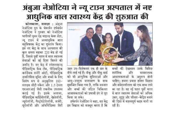 Publication: Samagya<br>

 Date: 12th Dec, 2025<br>
 
 Headline: Ambuja Neotia has inaugurated a new modern child health centre at the New Town hospital<br>

 Page No.: 05<br>

 Edition: Kolkata