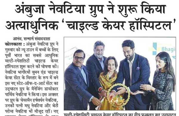 Publication: Sanmarg<br>
 
  Date: 12th Dec, 2025<br>
 
 Headline: Ambuja Neotia Group has launched a state-of-the-art Child Care Hospital<br>

 Page No.: 06<br>
 
 Edition: Kolkata