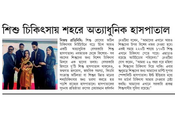 Publication: Kolkata Prime Time<br>

Date: 13.12.2025<br>

Page: 01<br>

Edition: Kolkata<br>

Headline: A state-of-the-art hospital for paediatric care in the city.