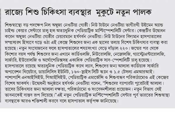 Publication: Sangbad pratidin<br>

Date: 16.12.2025<br>

Page: Prescription Page<br>