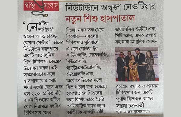 Publication: Bartaman<br>

Date: 18th December, 2025<br>

Page: 12<br>

Edition: Kolkata<br>

Headline: Ambuja Neotia's new children's hospital in Newtown