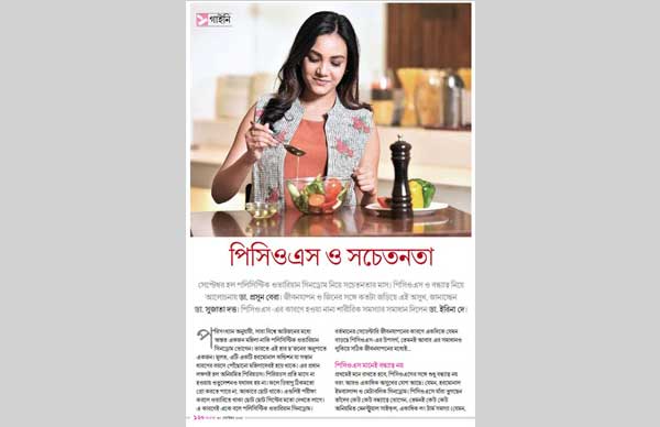 Publication: Sananda<br>

Edition: 30th September Edition<br>

Page: 120<br>

Headline: PCOS and Awareness