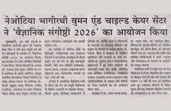 Publication: Dainik Purvoday<br>
Date: 31.05.2026<br>
Page: 02<br>
Edition: Guwahati